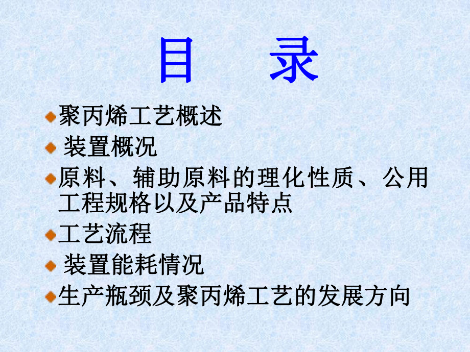 聚丙烯工艺技术讲座幻灯片课件.ppt_第1页