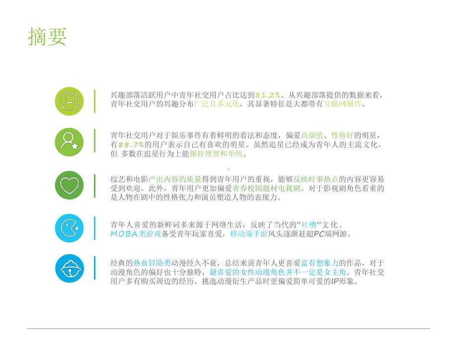 青年人兴趣社交市场研究报告课件.pptx_第2页