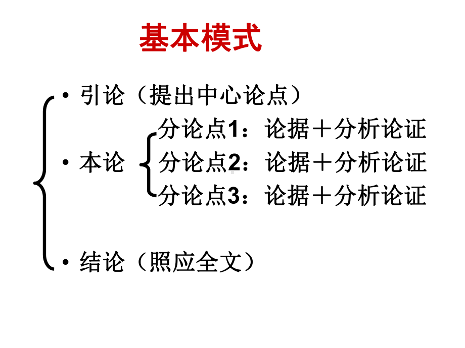 议论文分论点并列式课件.ppt_第2页