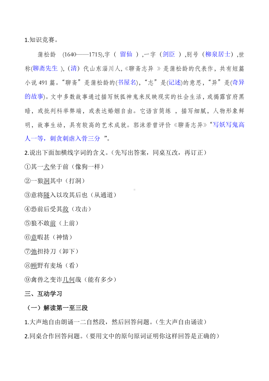 部编版初一语文七年级上册《狼》教案（区公开课）.docx_第2页