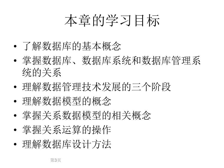 配套课件-数据库程序设计.ppt_第3页