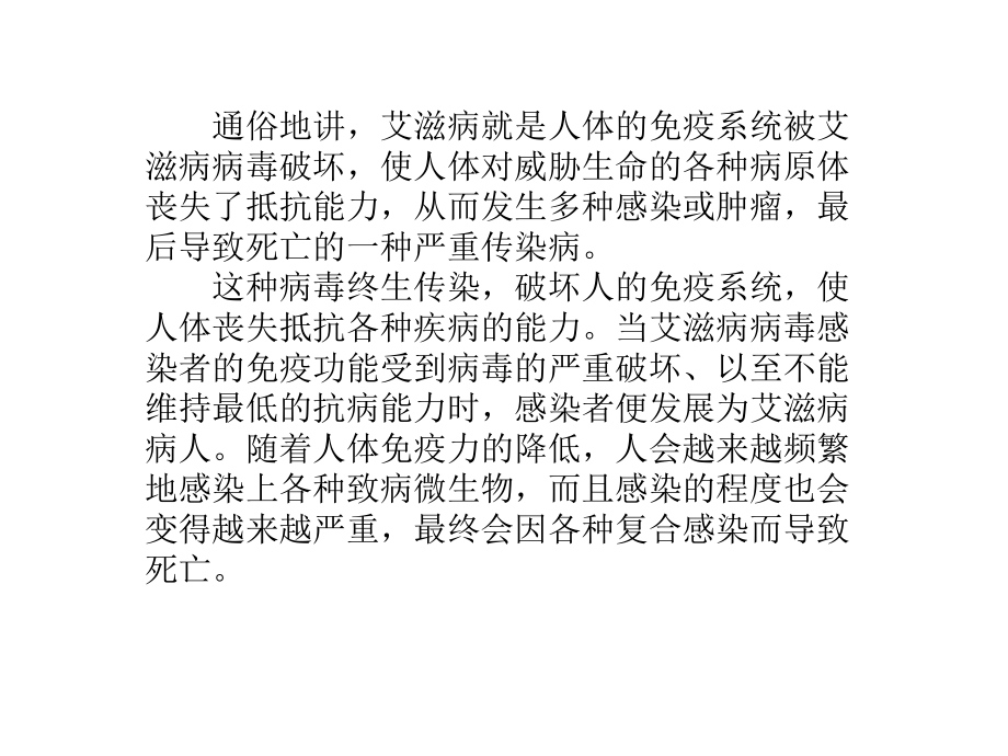 青少年艾滋病教育.ppt课件.ppt_第3页