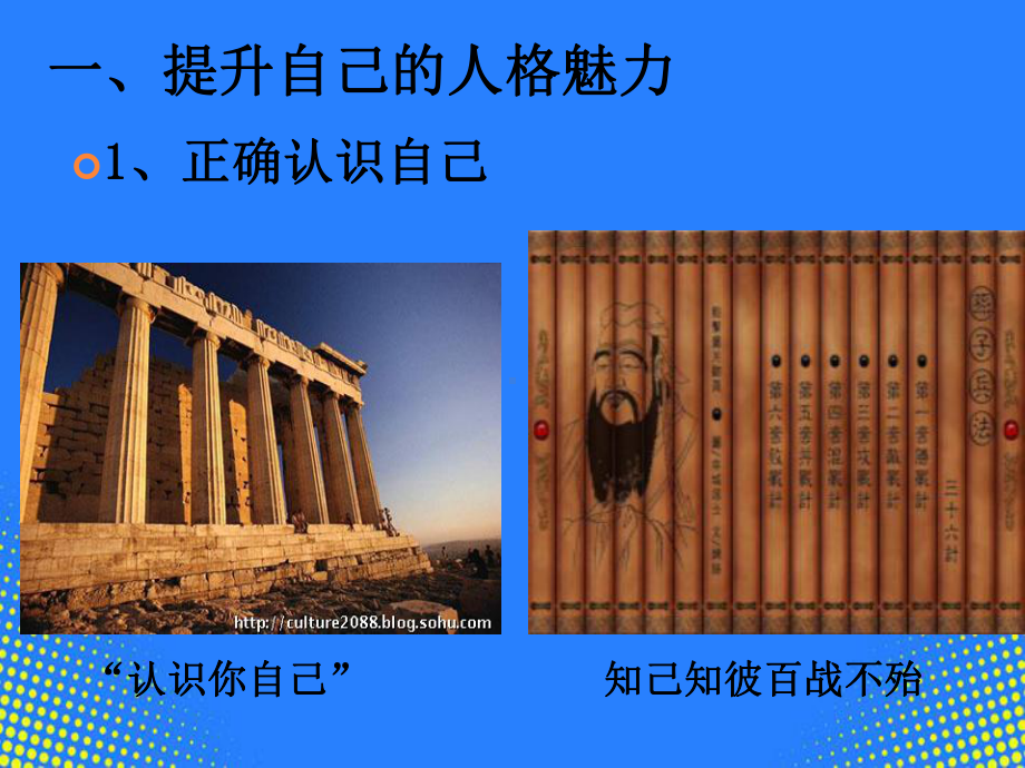 职业道德与法律-第一课-一-提升自己的人格魅力PPT课件.ppt_第3页