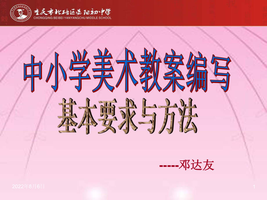 美术教案编写课件.ppt_第1页