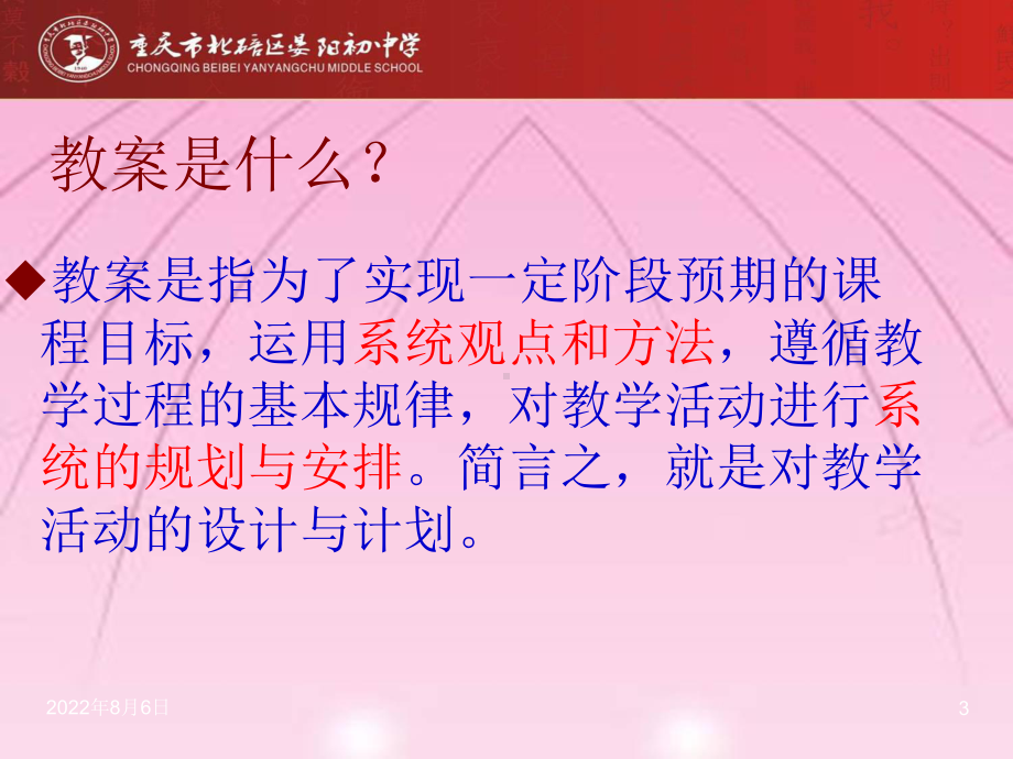 美术教案编写课件.ppt_第3页