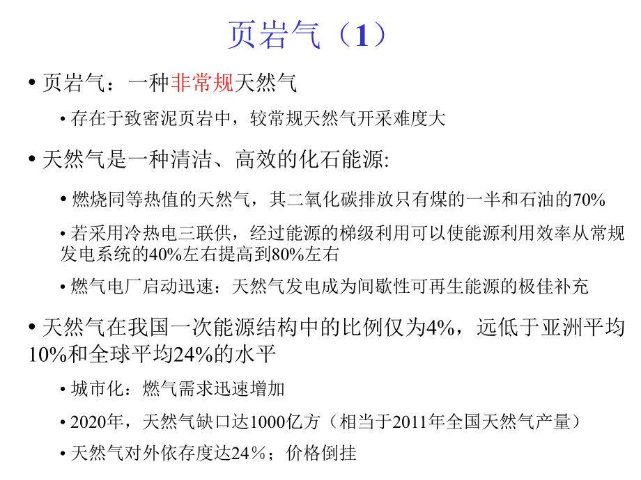 页岩气开发现状及关键技术课件.pptx_第3页