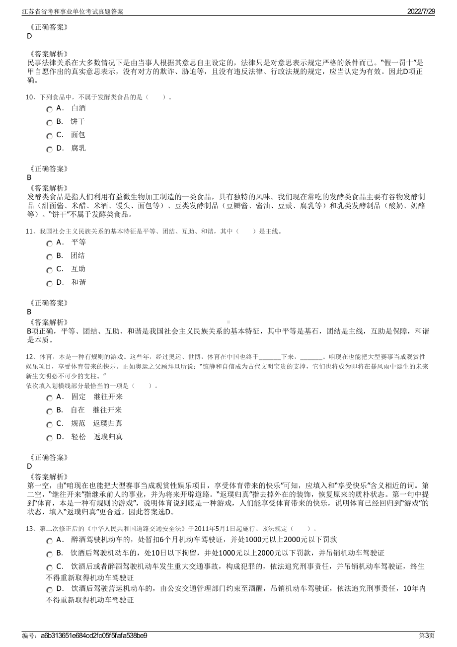 江苏省省考和事业单位考试真题答案＋参考答案.pdf-（2017-2021,近五年精选）_第3页