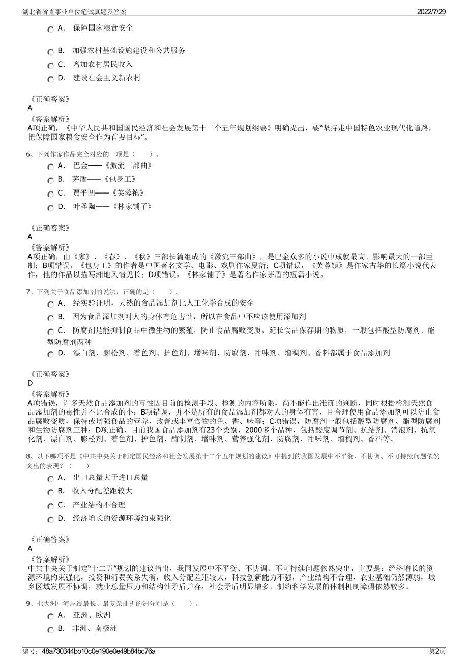 湖北省省直事业单位笔试真题及答案＋参考答案.pdf-（2017-2021,近五年精选）_第2页