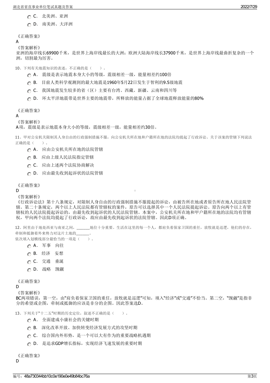 湖北省省直事业单位笔试真题及答案＋参考答案.pdf-（2017-2021,近五年精选）_第3页