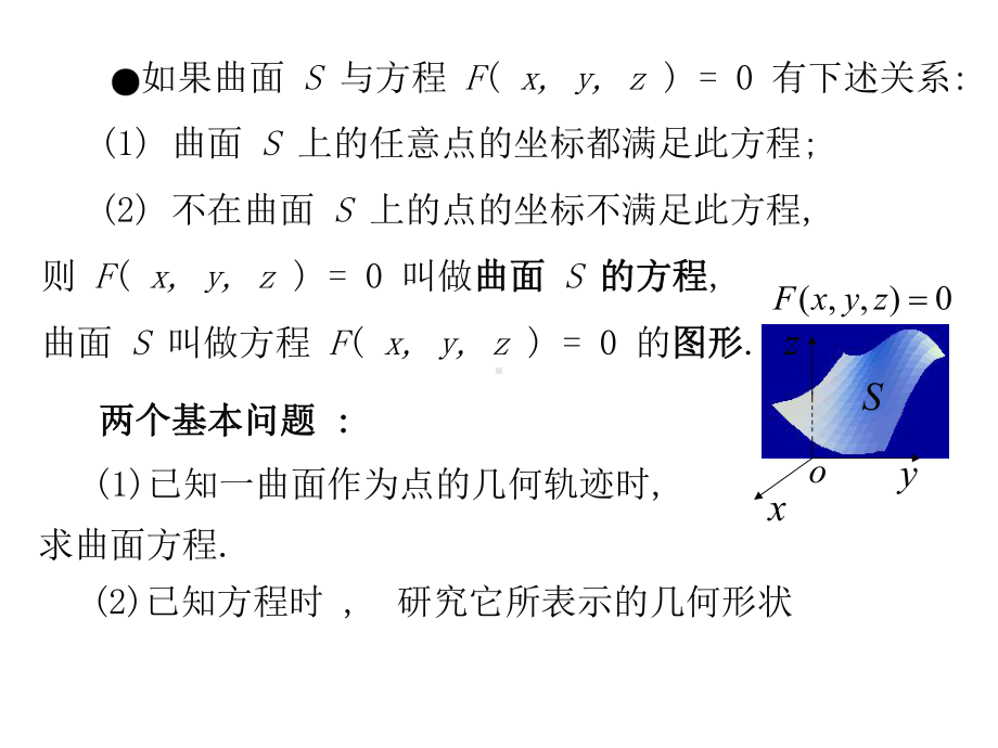 高等数学(下)6-5课件.ppt_第3页