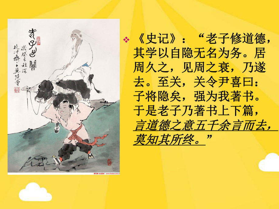 老子的哲学思想(共79张PPT)课件.pptx_第3页