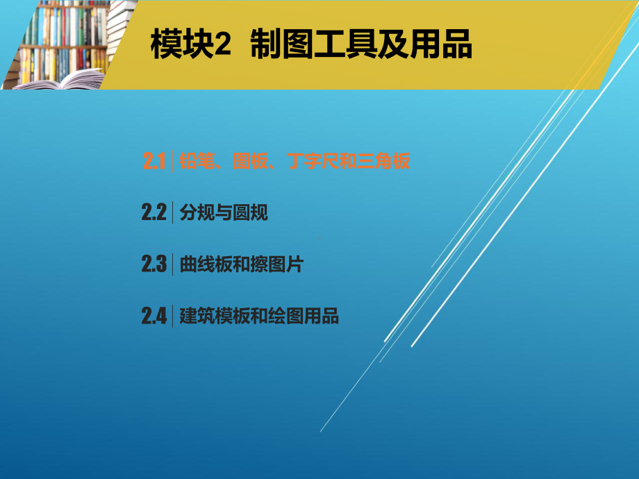 道路工程识图与绘图模块课件2.ppt_第2页