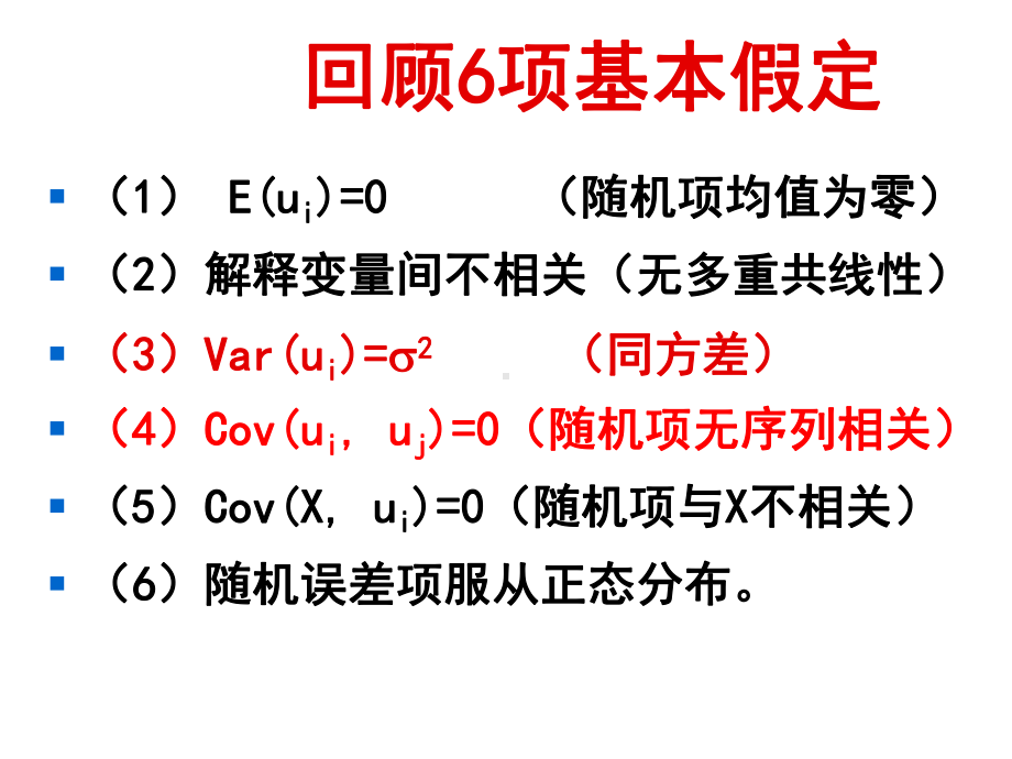 计量经济第五章序列相关课件.ppt_第2页