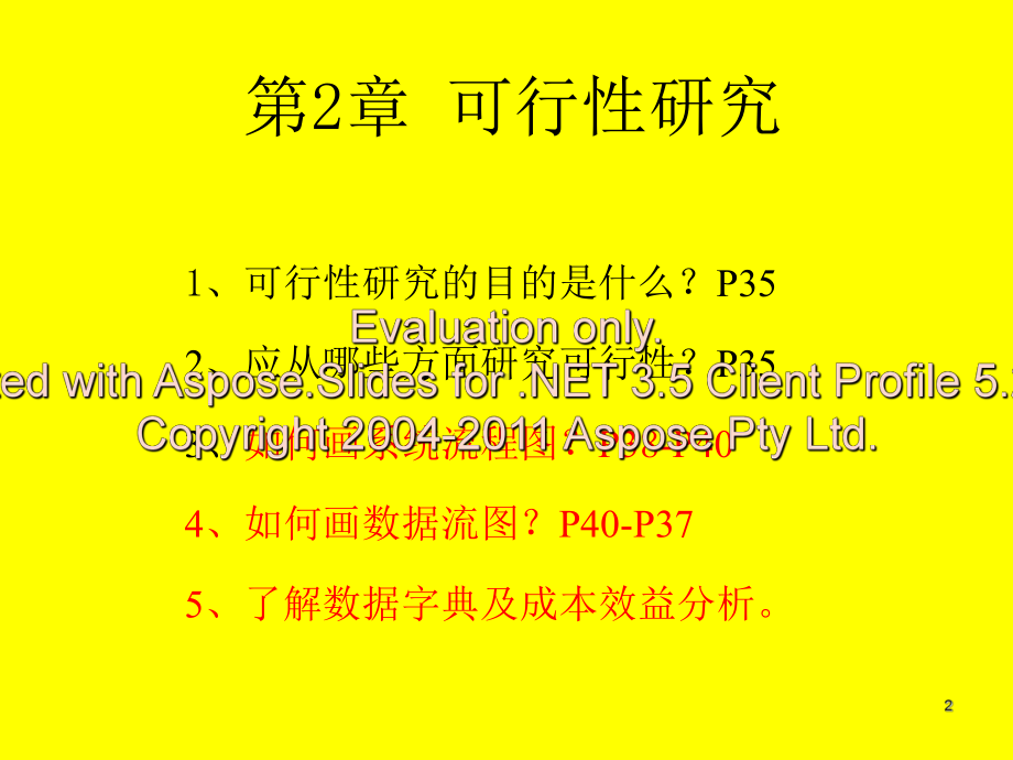 软件工程导论复习重点秋-课件.ppt_第2页