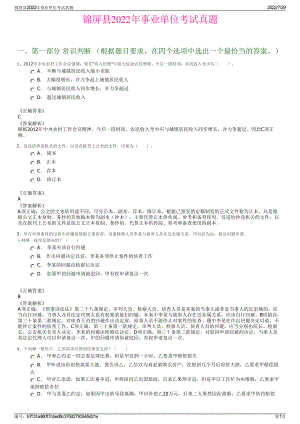 锦屏县2022年事业单位考试真题＋参考答案.pdf