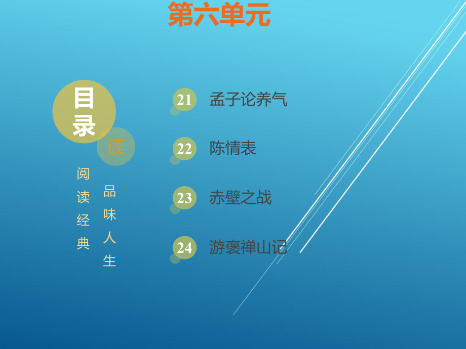 语文(第2册)第六单元-课件.ppt_第2页