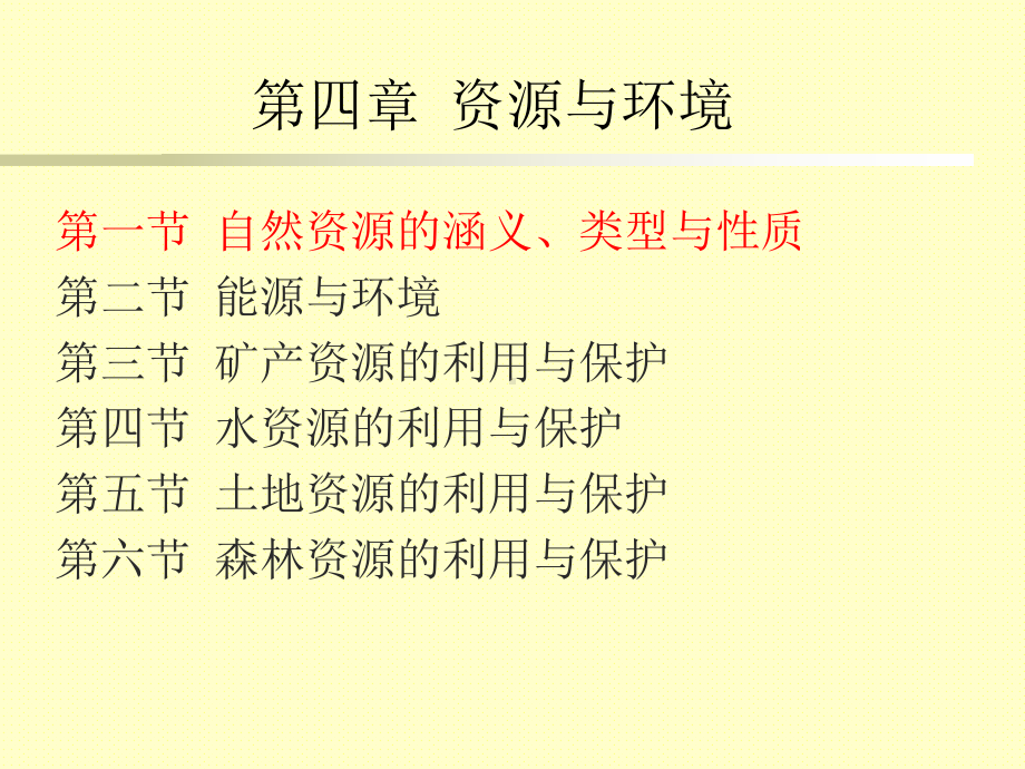 资源环境与可持续发展课件.ppt_第3页