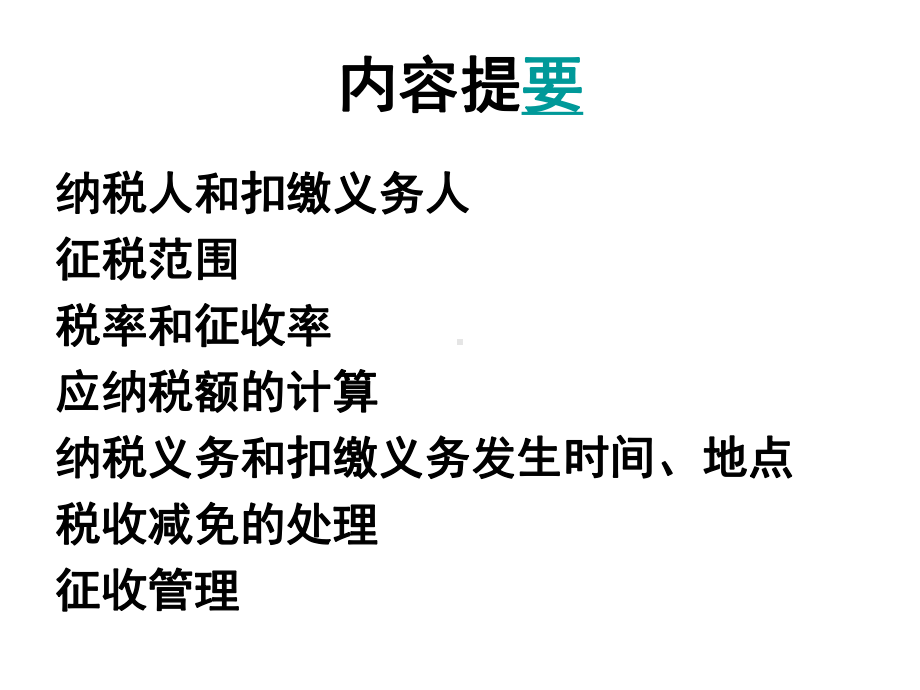 营改增政策解读课件.ppt_第2页