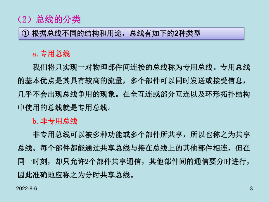 计算机测控技术与系统第7章-计算机测控系统的总线技术课件.ppt_第3页