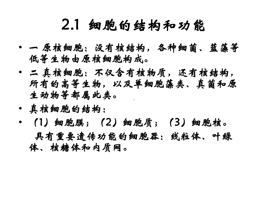 遗传的细胞学基础课件.ppt_第3页