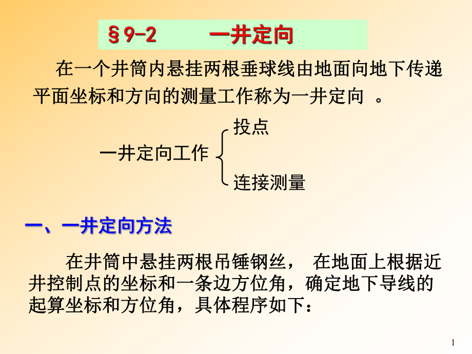 陀螺仪外壳课件.ppt_第1页