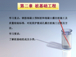 课件：桩基础工程完整.ppt