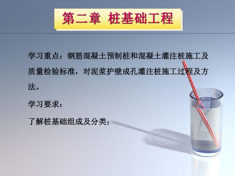 课件：桩基础工程完整.ppt_第1页