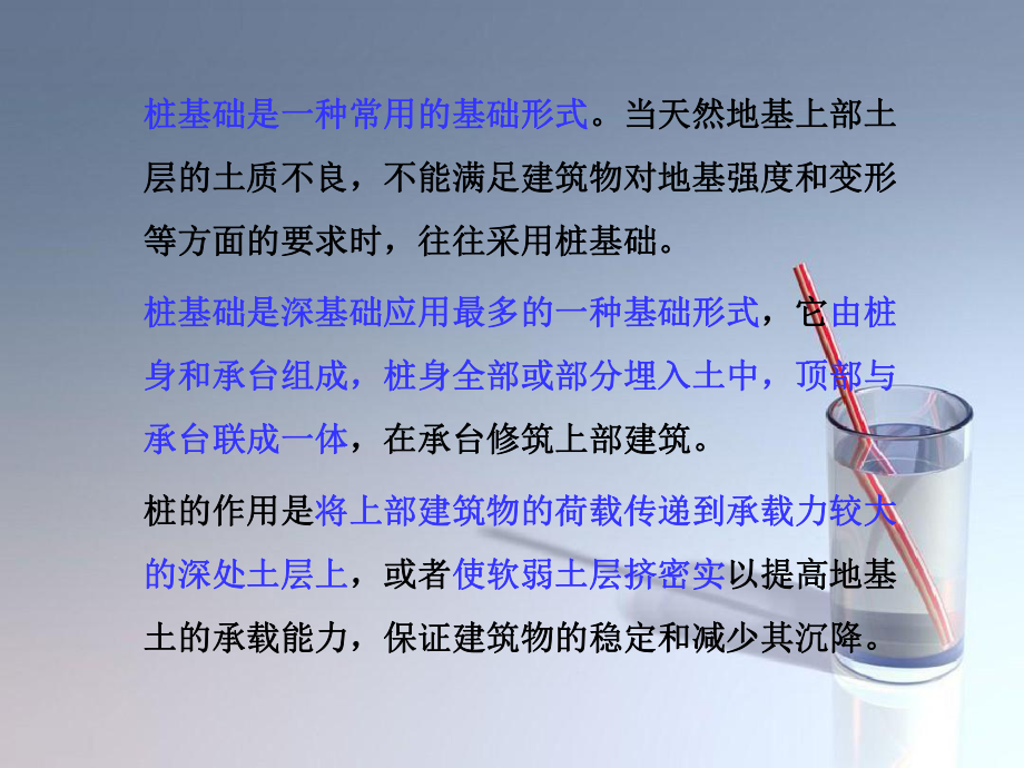 课件：桩基础工程完整.ppt_第3页