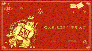 金色大气牛年大吉新年快乐PPT模板.pptx