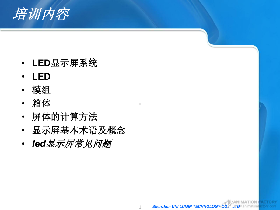 红色LED灯亮度课件.ppt_第1页