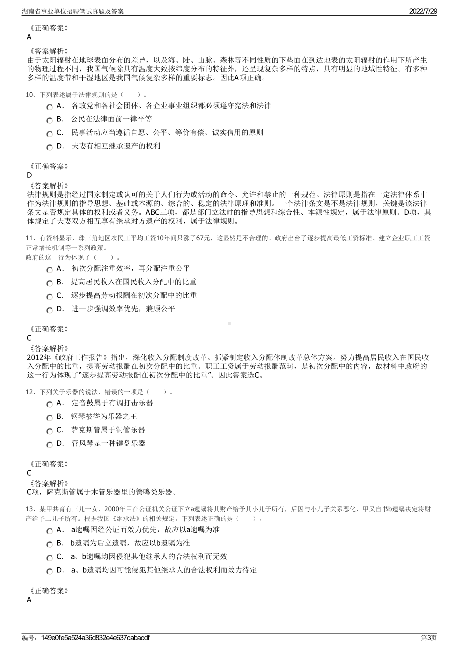 湖南省事业单位招聘笔试真题及答案＋参考答案.pdf-（2017-2021,近五年精选）_第3页