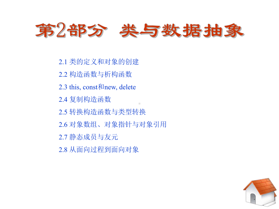 类是用户定义类型也称为类类型每个类包含数据说明和一课件.ppt_第1页