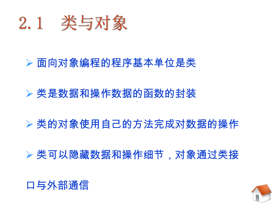 类是用户定义类型也称为类类型每个类包含数据说明和一课件.ppt_第2页