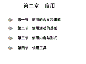 货币银行学-课件(2).ppt