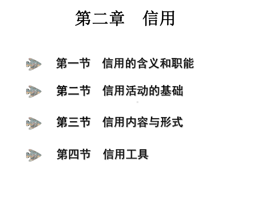 货币银行学-课件(2).ppt_第1页