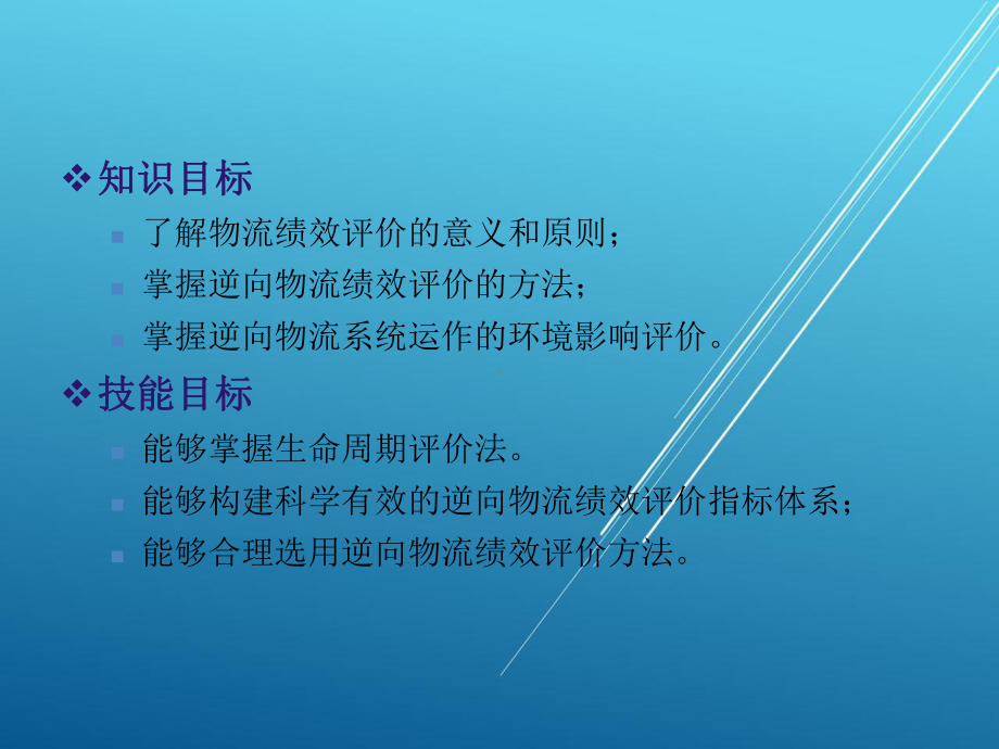 逆向物流第七章课件.ppt_第2页