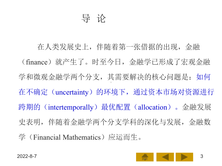 金融数学PPT精品课程课件全册课件汇总-(2).ppt_第3页