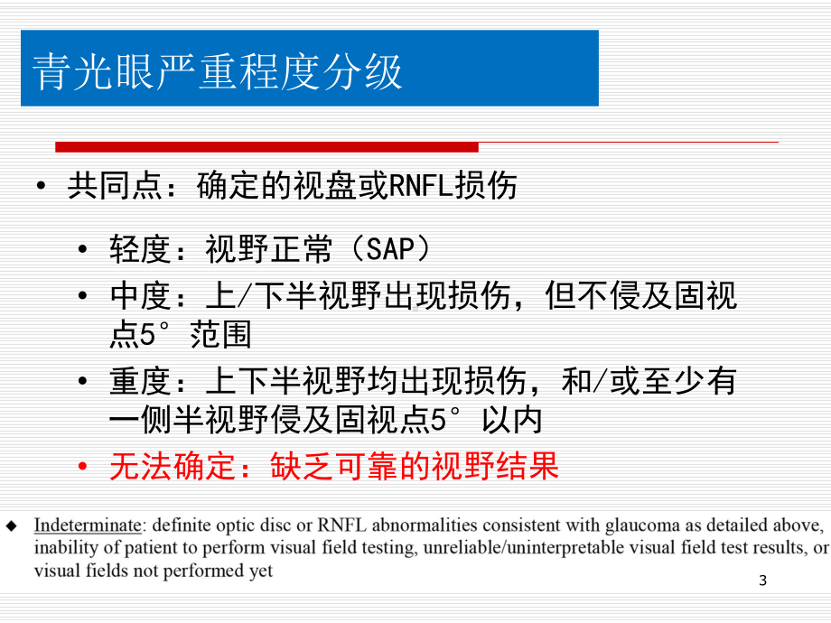 视野阅读和分析基础课件.ppt_第3页