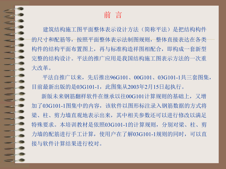 钢筋平法配筋计算课件.ppt_第1页