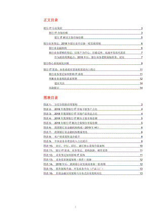 银行IT行业现状与需求分析课件.pptx