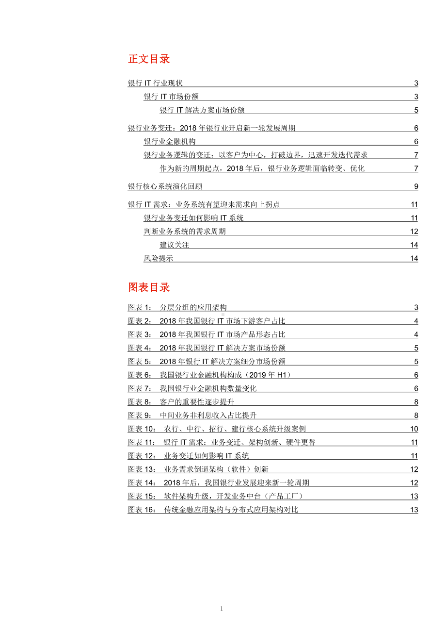 银行IT行业现状与需求分析课件.pptx_第1页