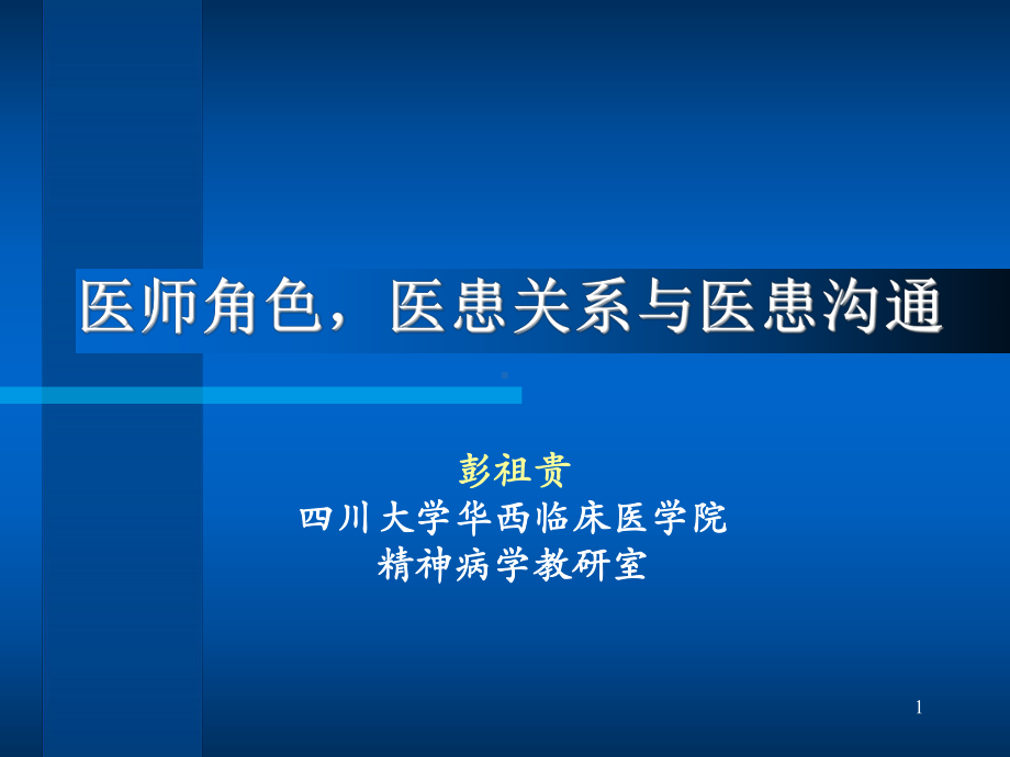 病人心理与求医行为课件.ppt_第1页