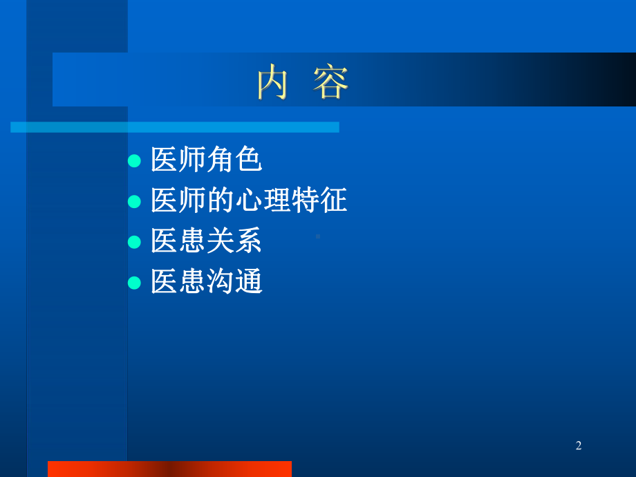 病人心理与求医行为课件.ppt_第2页