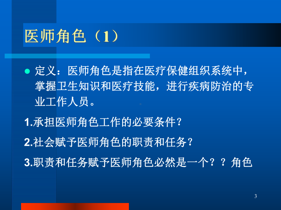 病人心理与求医行为课件.ppt_第3页