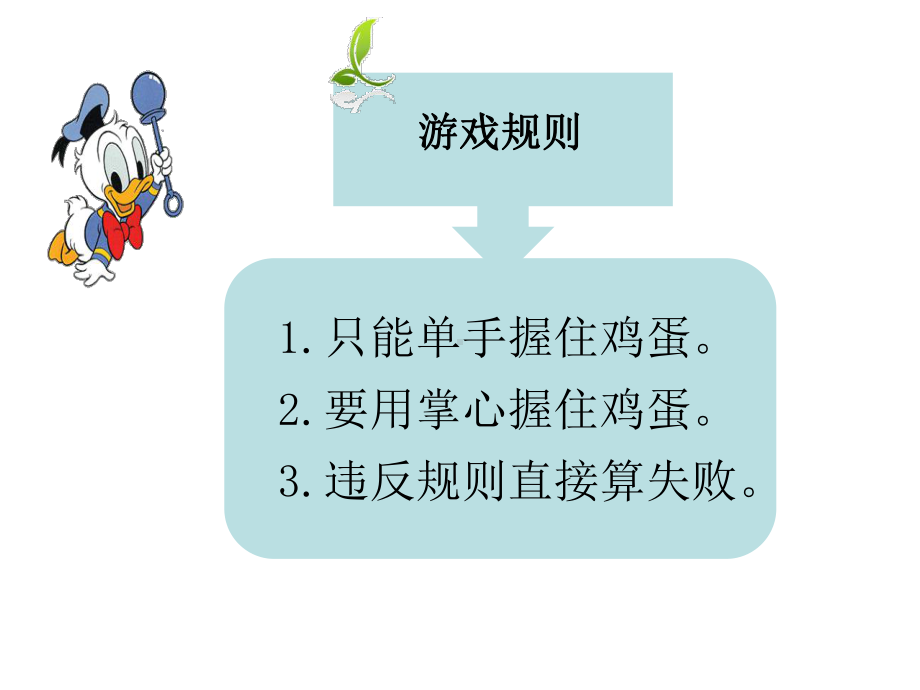 被施了魔法的鸡蛋课件.ppt_第3页