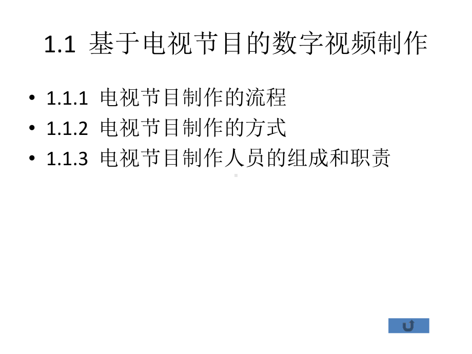 配套课件-数字视频设计与制作技术(第二版)1.ppt_第3页