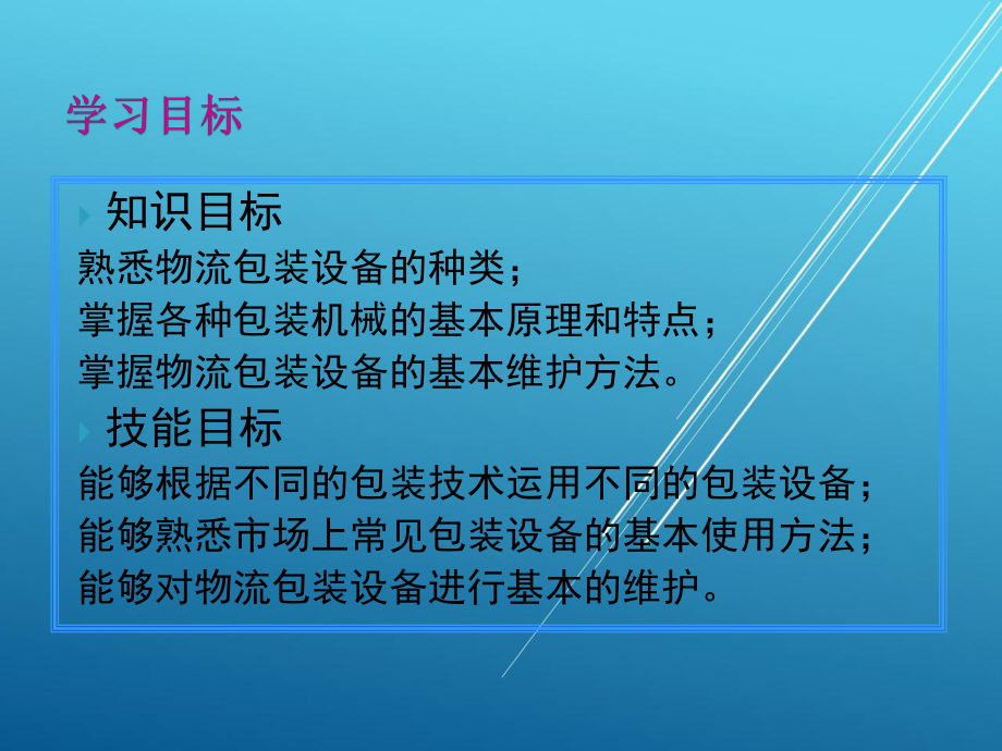 物流包装管理第七章课件.ppt_第3页