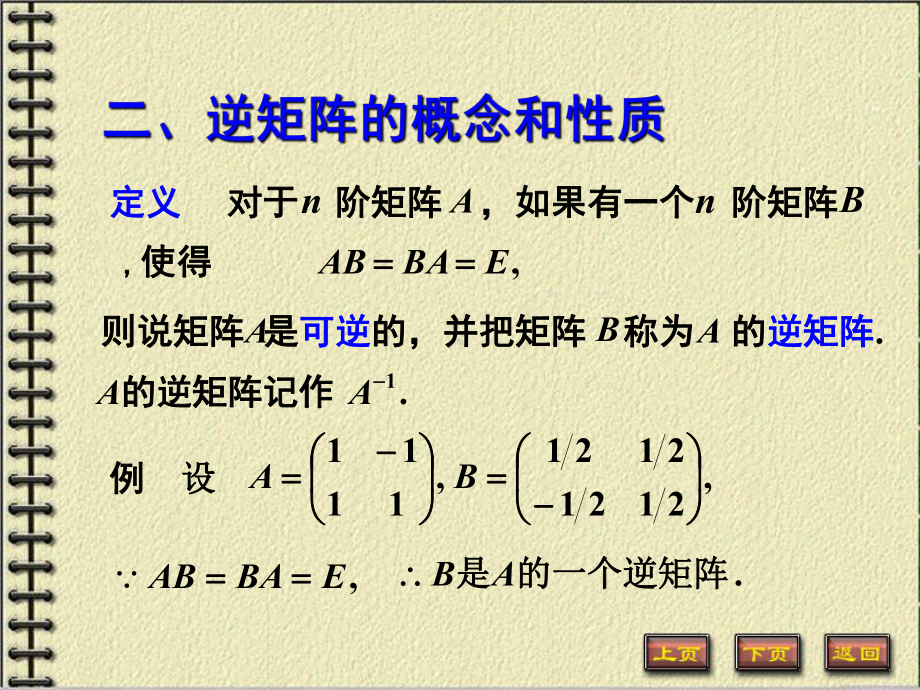 逆矩阵及其运算.ppt课件.ppt_第2页