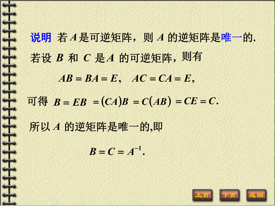 逆矩阵及其运算.ppt课件.ppt_第3页