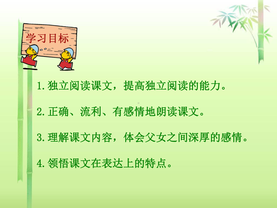 语文A版第十二册《我不再是小孩子了》课件.ppt_第2页